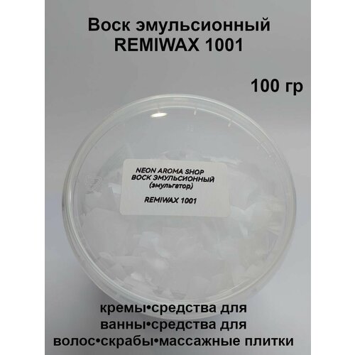 Воск эмульсионный REMIWAX 1001 ( российский аналог POLAWAX). Эмульгатор.