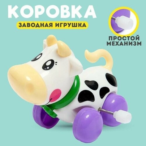 Игрушка заводная Коровка, микс