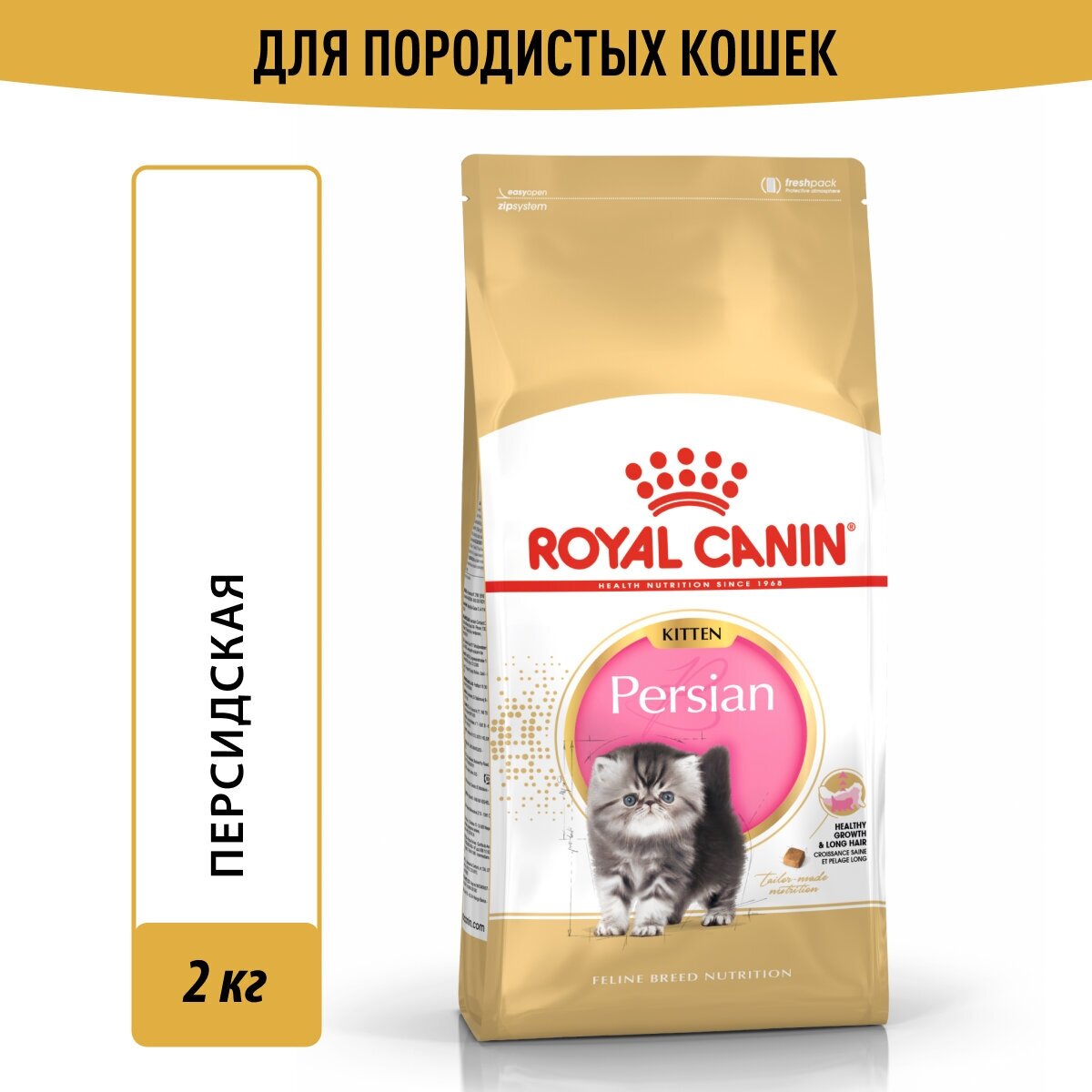 Сухой корм для котят Royal Canin Kitten Persian для персидских котят от 4 до 12 месяцев 2 кг