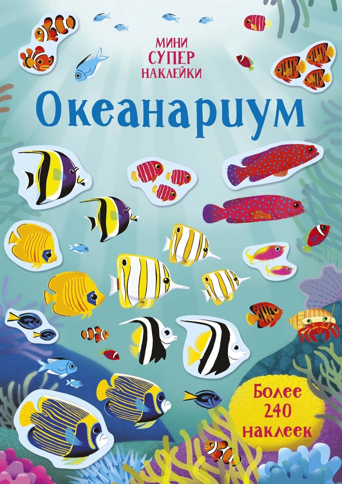 Книга Океанариум