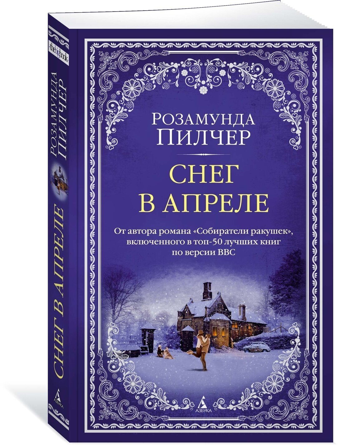 Книга Снег в апреле