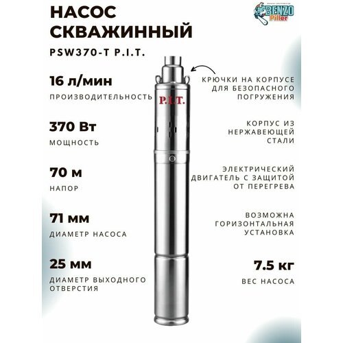 Насос скважинный PIT PSW370-T винтовой насос скважинный pit psw370 t