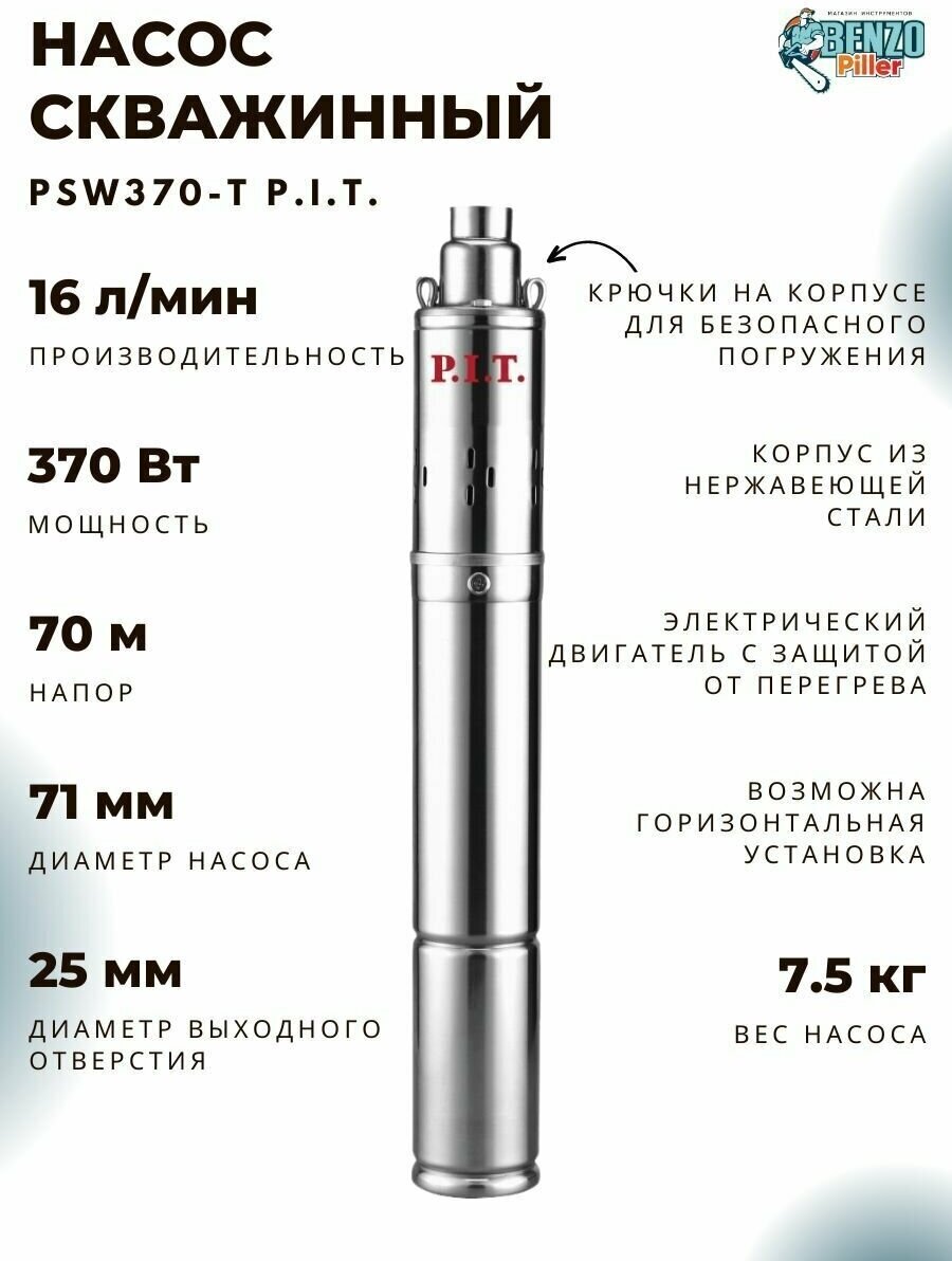 Насос скважинный PIT PSW370-T винтовой