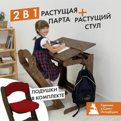 Парта для школьника и растущий стул с подушкой, комплект мебели