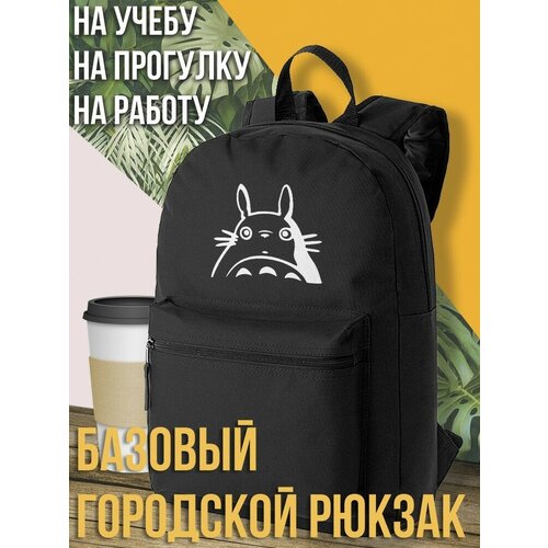 Черный школьный рюкзак с принтом Аниме My Neighbor Totoro - 1510 школьный зеленый рюкзак с принтом аниме my neighbor totoro 173