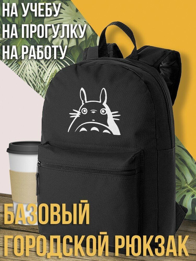 Черный школьный рюкзак с принтом Аниме My Neighbor Totoro - 1510
