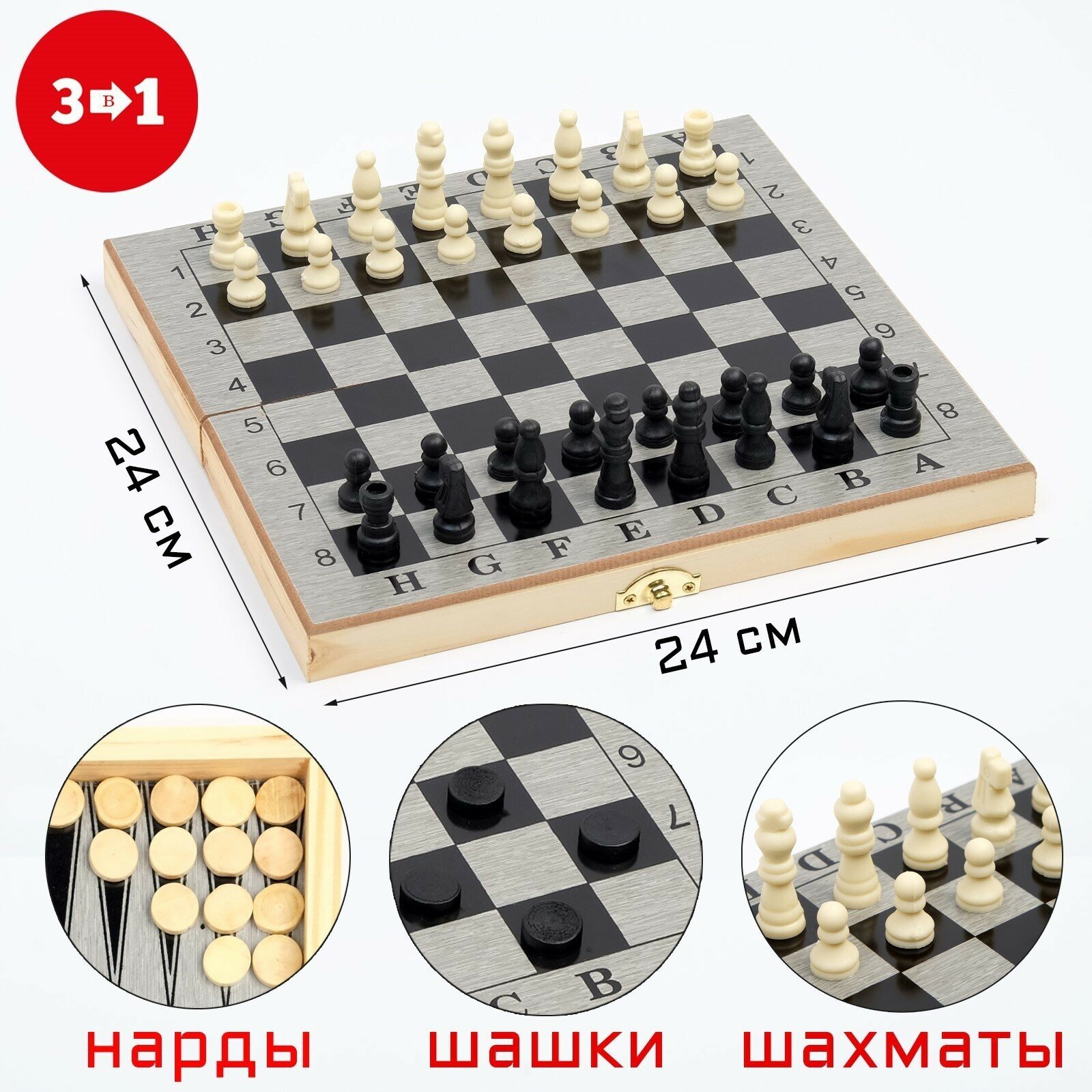 Настольная игра 3 в 1 "Шелест": нарды, шахматы, шашки, 24 х 24 см