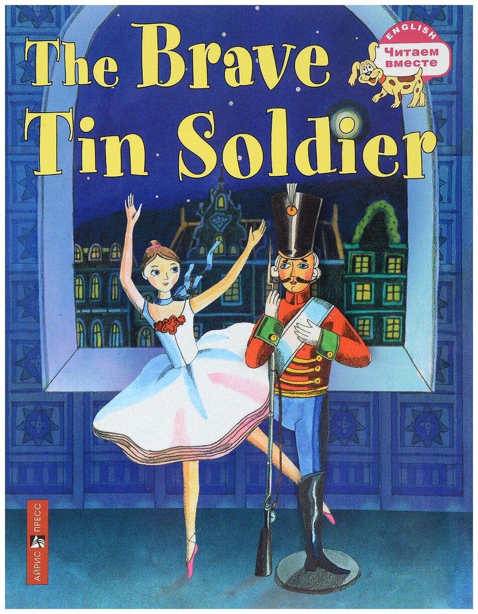 Гошко А. "The Brave Tin Soldier"