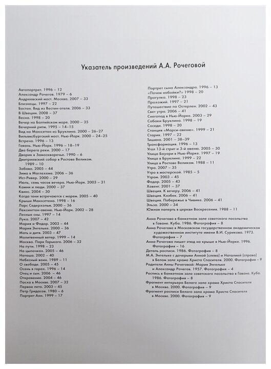 Анна Рочегова (Хидекель Регина; Рочегова Наталия) - фото №2