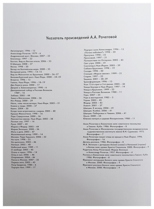 Анна Рочегова (Хидекель Р., Рочегова Н. А.) - фото №2