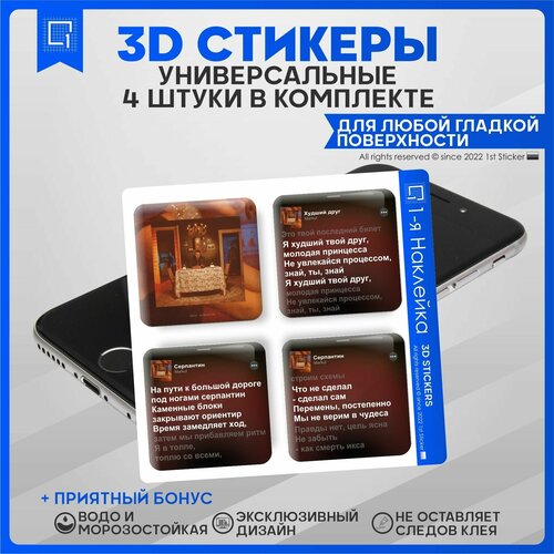 Наклейки на телефон 3D Стикеры Markul Маркул v2