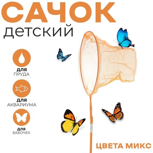 Сачок детский бамбуковая ручка в горох 60 см диаметр 25 см микс 372₽
