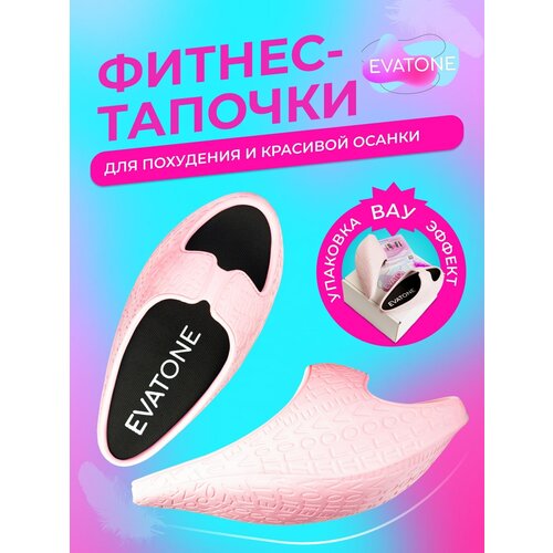 Фитнес тапочки EVATONE серия Тонус, размер М 37-38