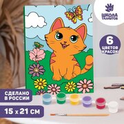 Школа талантов Картина по номерам для детей «Котёнок с бабочкой», 21 х 15 см