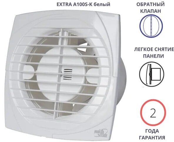 Вытяжной вентилятор D100мм с обратным клапаном A100S-K белый Сербия