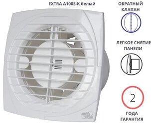 Вытяжной вентилятор D100мм с обратным клапаном A100S-K, белый, Сербия