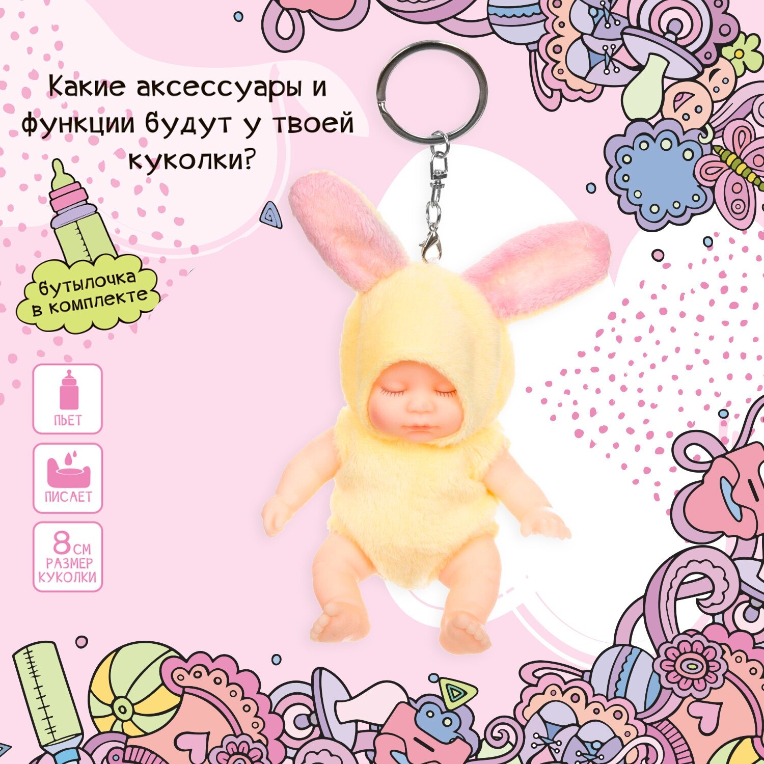 Набор игровой куколка OLY спящая Bondibon в меховом костюмч. BB3877 - фото №5