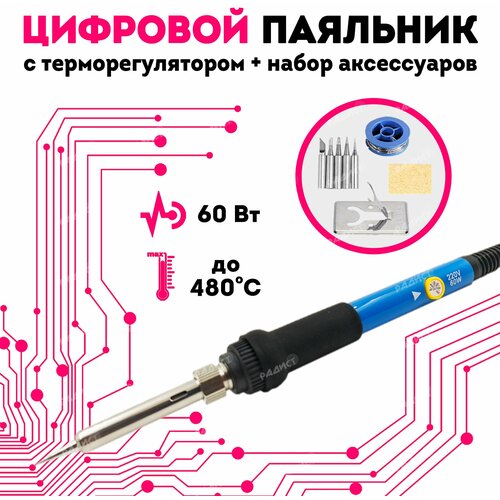 Паяльник синий 60 Вт B60 с регулировкой температуры керамический нагреватель с набором жал 220В 61700₽