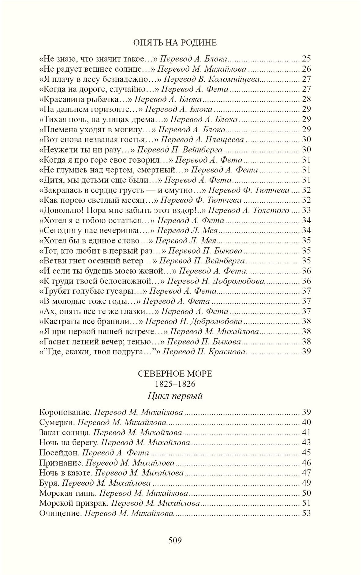 Путевые картины (Гейне Генрих) - фото №6