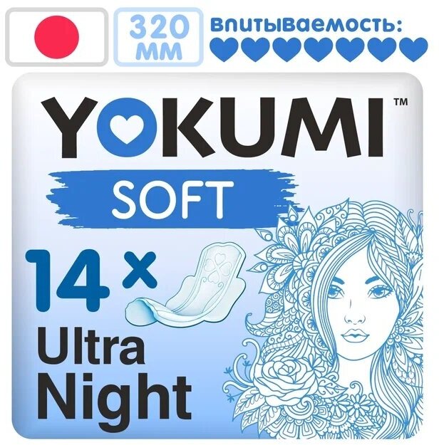 Прокладки женские гигиенические YOKUMI Soft Ultra Night, 7 шт.*2