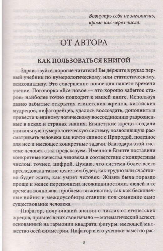 Даты и судьбы. Большая книга нумерологии - фото №14