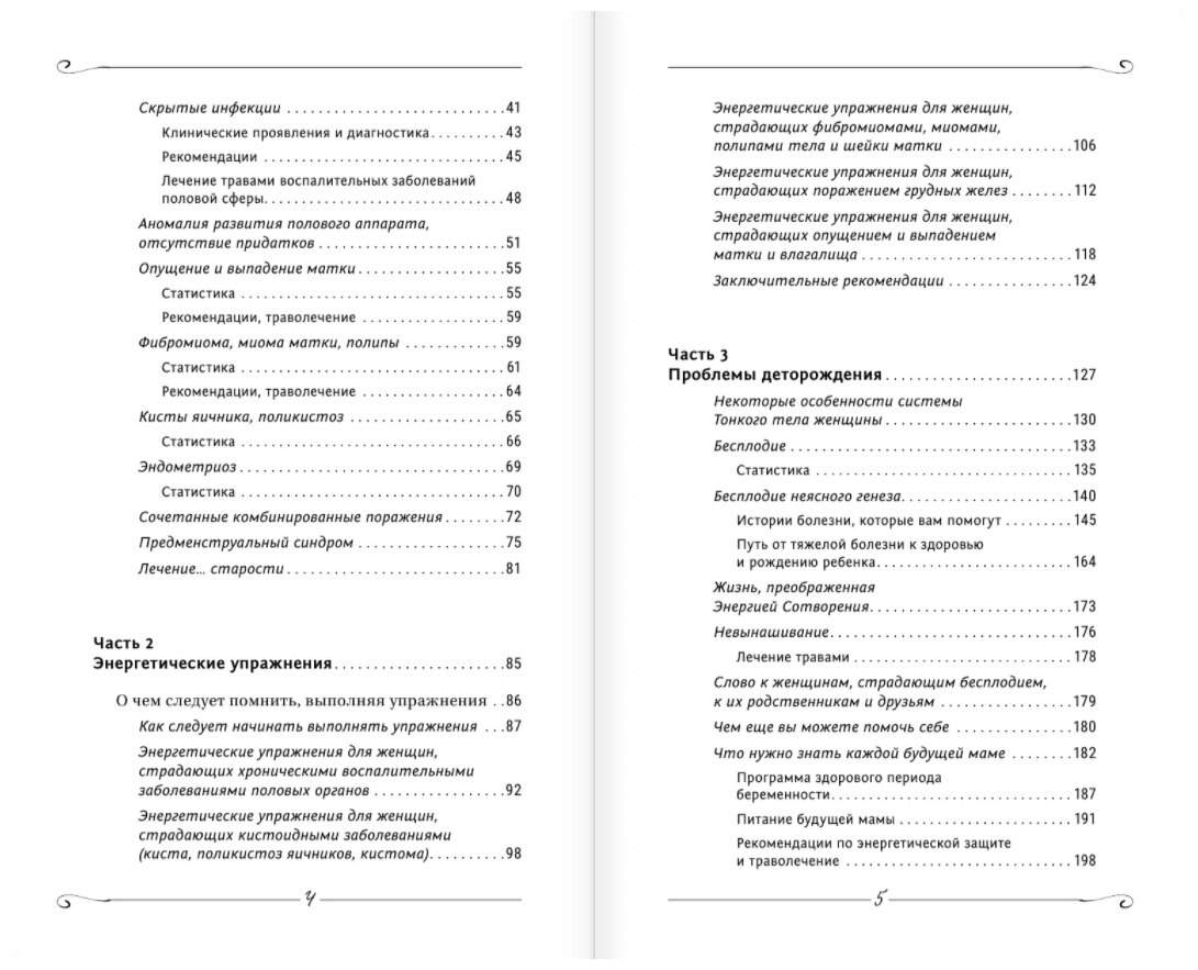 Женское здоровье. Информационно-энергетическое Учение. Начальный курс - фото №4