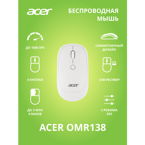 Мышь беспроводная Acer OMR138 белый (ZL. MCEEE.01L) мышь беспроводная philips m384 1600dpi wireless usb черный spk7384