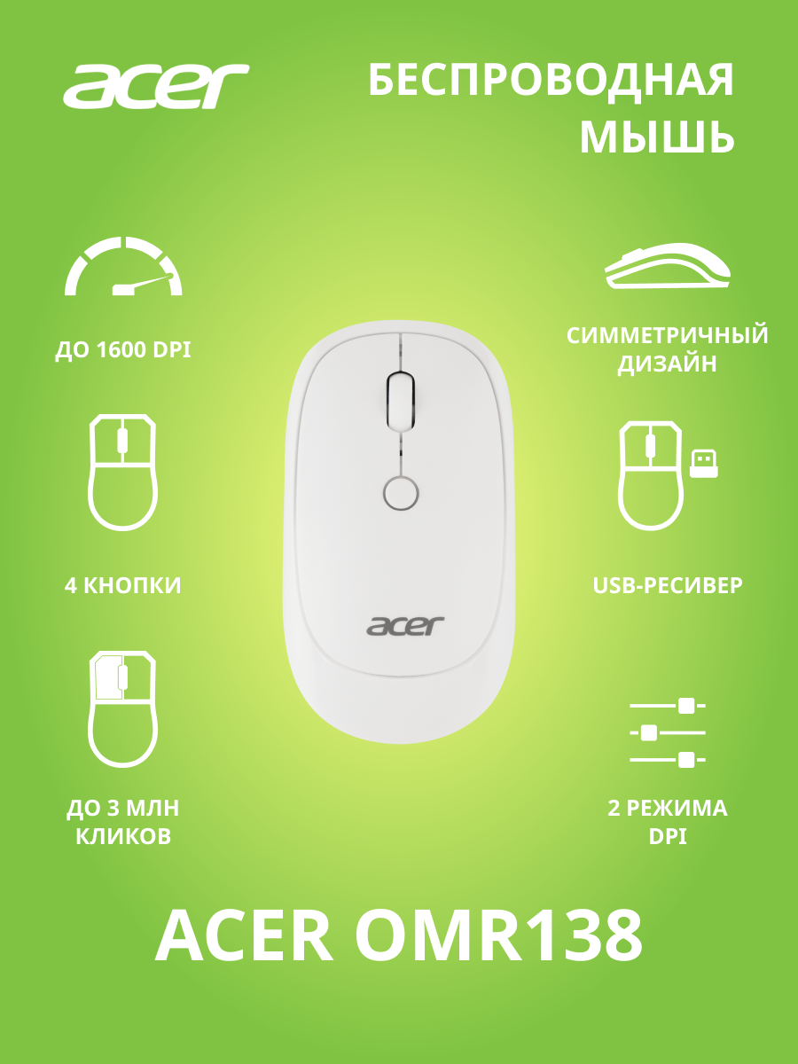 Мышь беспроводная Acer OMR138 белый (ZL. MCEEE.01L)