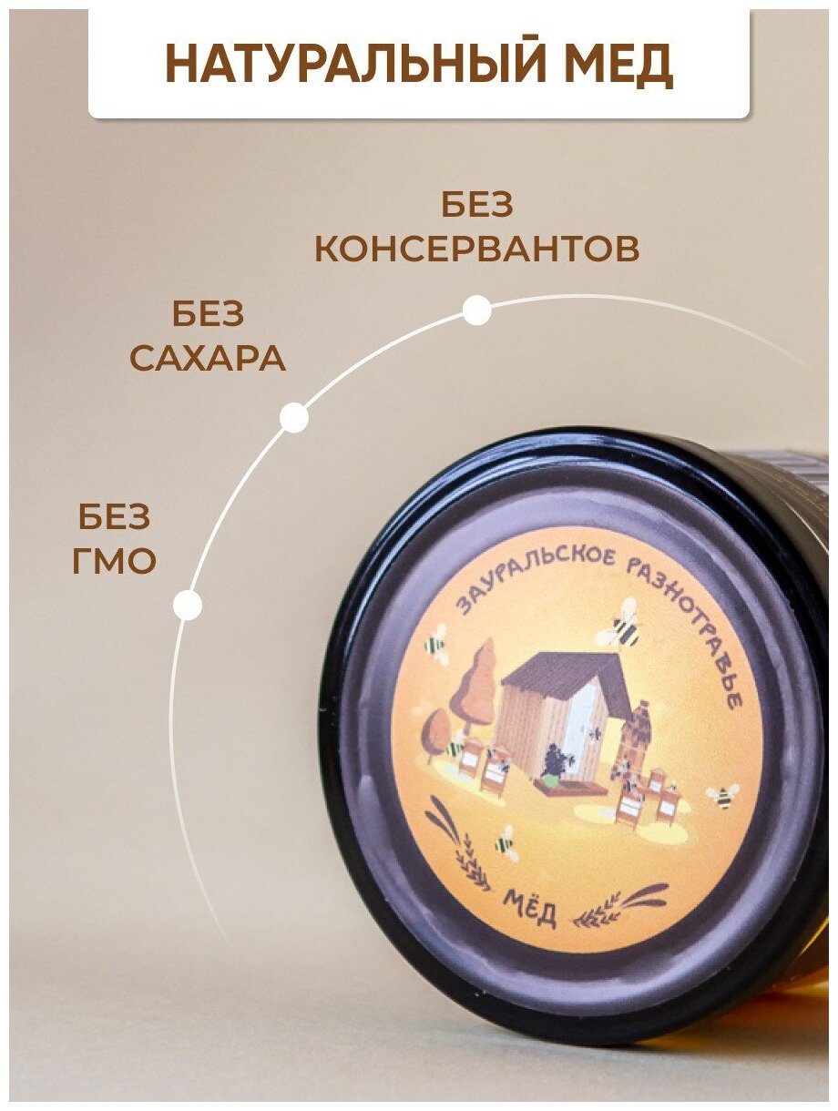 Мед натуральный Зауральское разнотравье 300г - фотография № 2