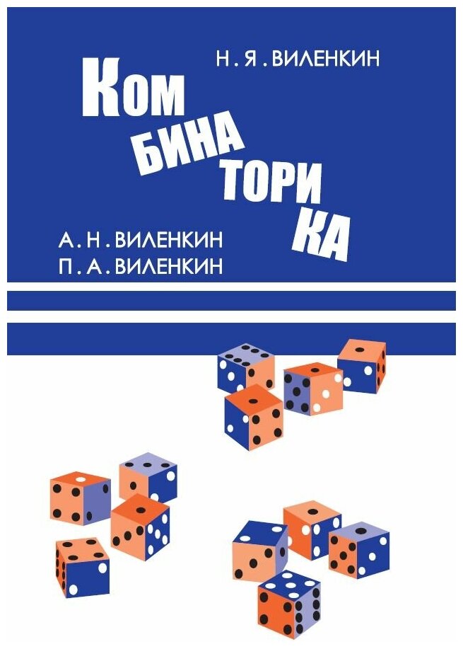 Комбинаторика (9-е стереотипное)