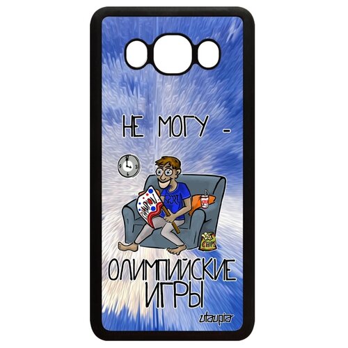 фото Чехол на смартфон galaxy j5 2016, "не могу - олимпийские игры!" болельщик комикс utaupia