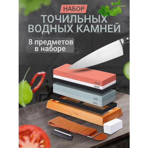 Набор для заточки ножей, ножниц Японские водные точильные камни #400/#1000, #3000/#8000 Ремень для заточки