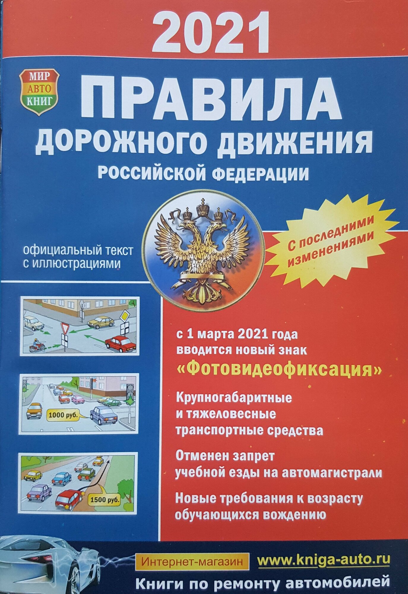 Правила дорожного движения Российской Федерации. Официальный текст с цветными иллюстрациями - фото №2