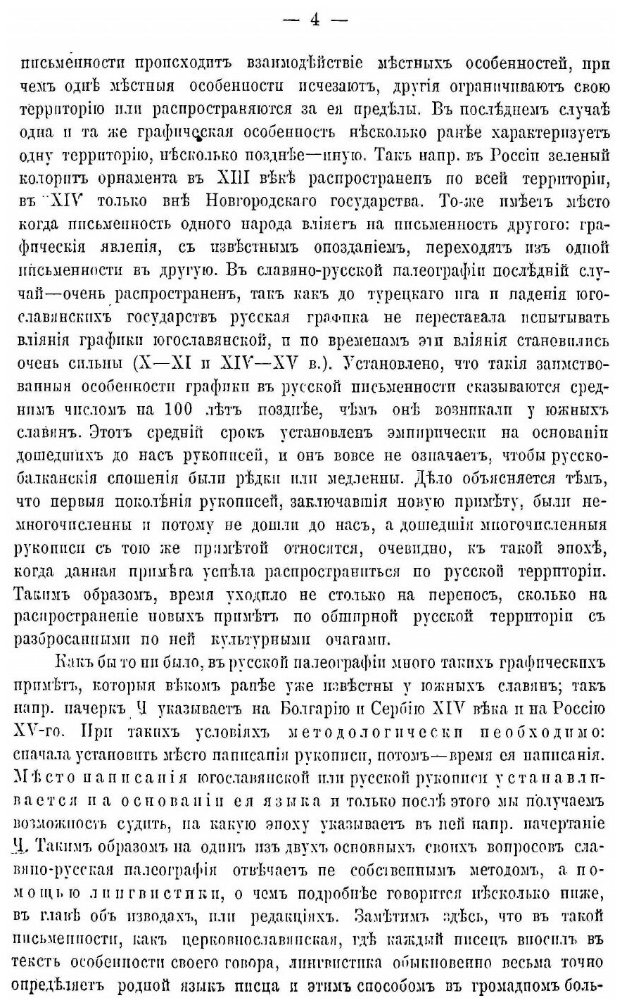 Книга Учебник Русской палеографии - фото №3