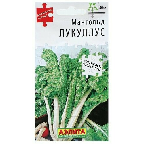 Семена Мангольд Лукуллус 1 г 9 упаковок