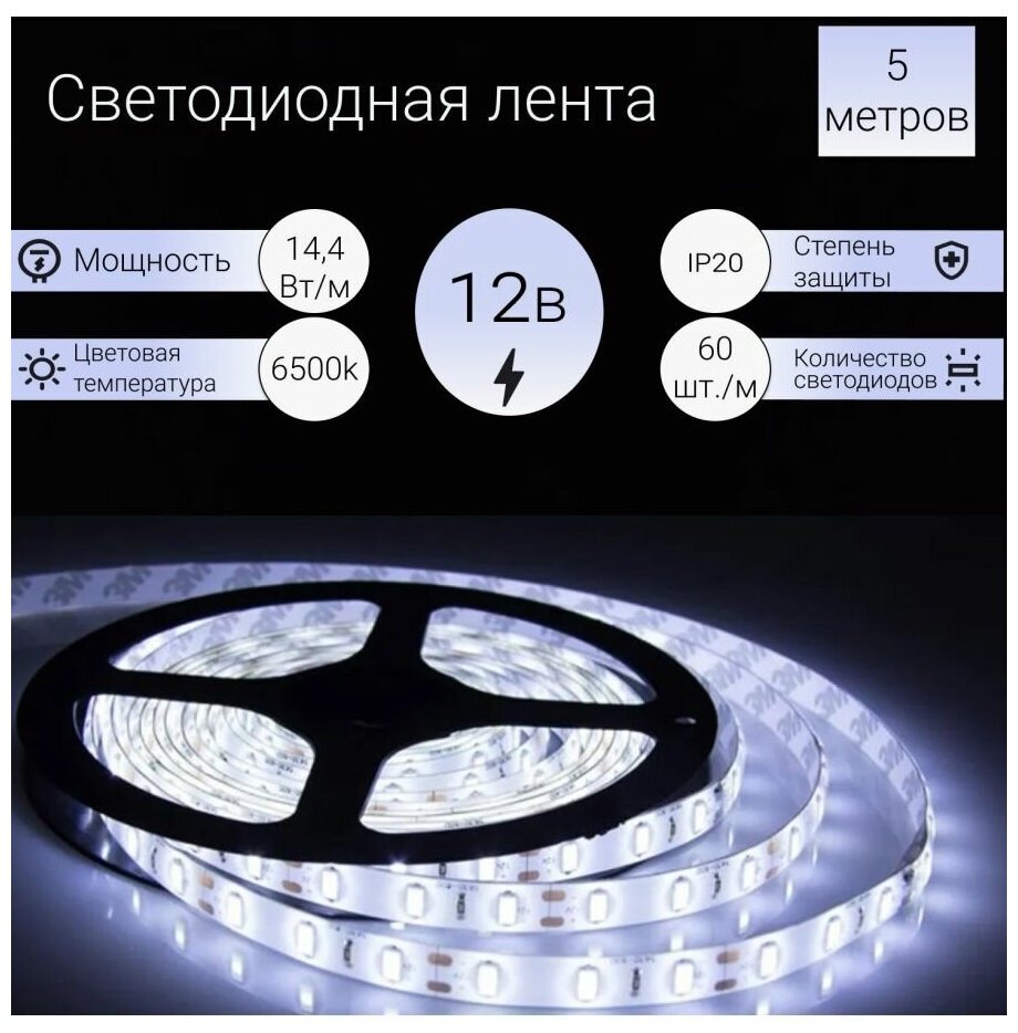 5м. Светодиодная лента холодного цвета 6500K 5050, 14.4W, 12V, 60LED/m, IP20 General GLS-5050-60-14.4-12-IP20-PRO-6 (503420) - фото №1