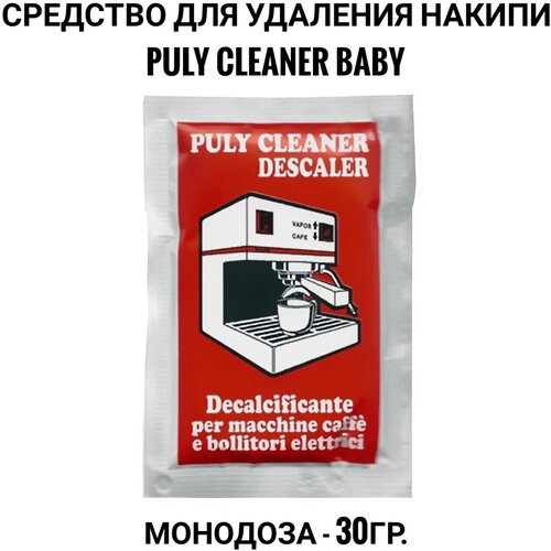 Средство для удаления накипи PULY CLEANER BABY 30гр.