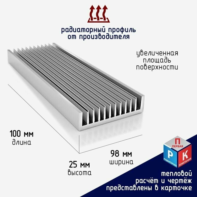 Профиль алюминиевый Радиатор охлаждения Теплоотвод