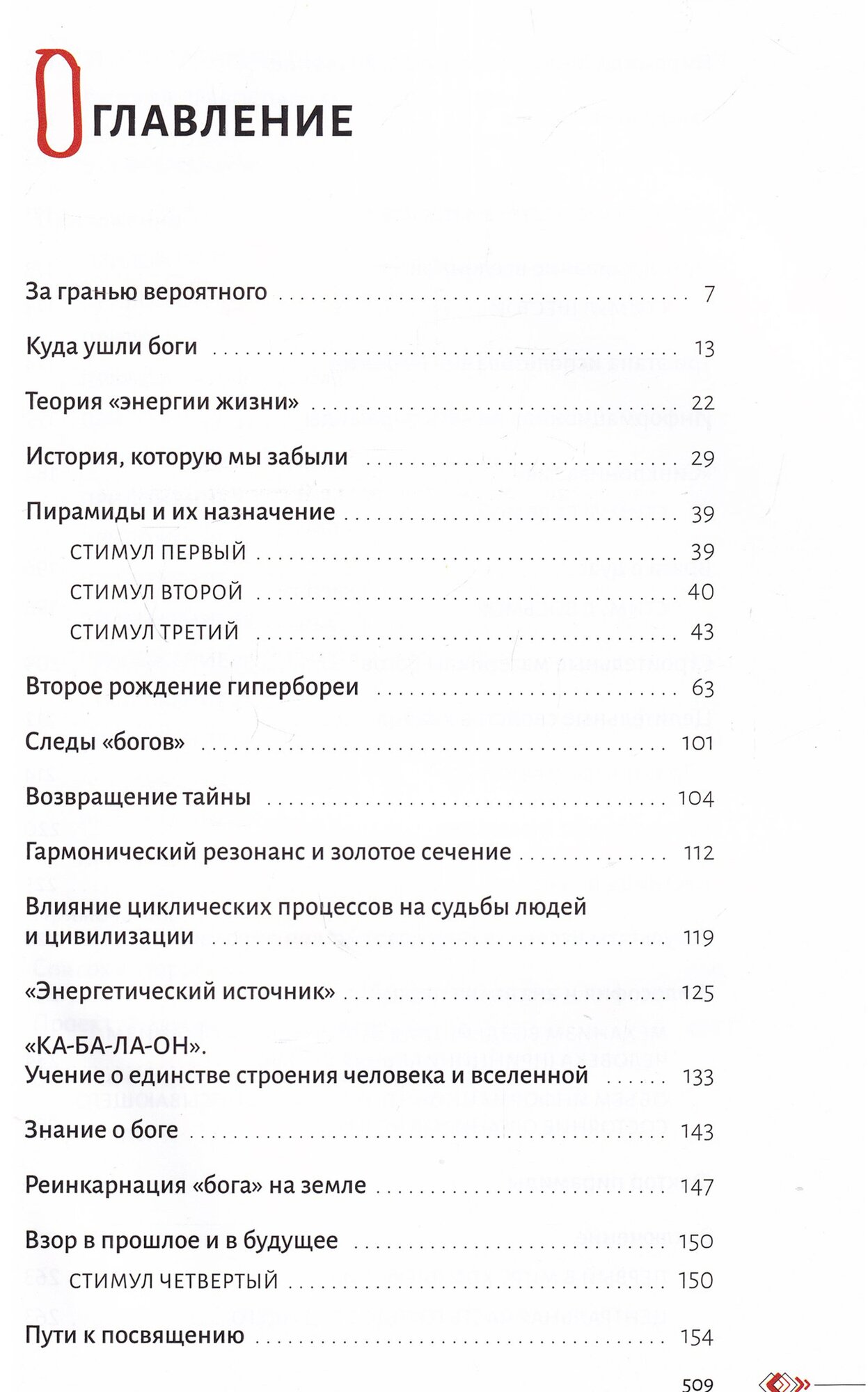 Пирамиды. Наследие богов - фото №10