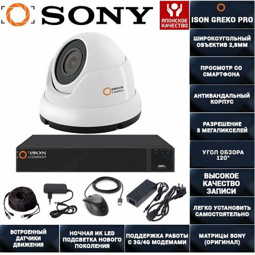 Система видеонаблюдения 5 мегапикселей на 1 камеру ISON Greko-1 PRO K1