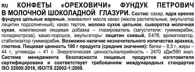 Конфеты шоколадные Озерский сувенир Фундук Петрович в шоколадной глазури 500 г - фотография № 3