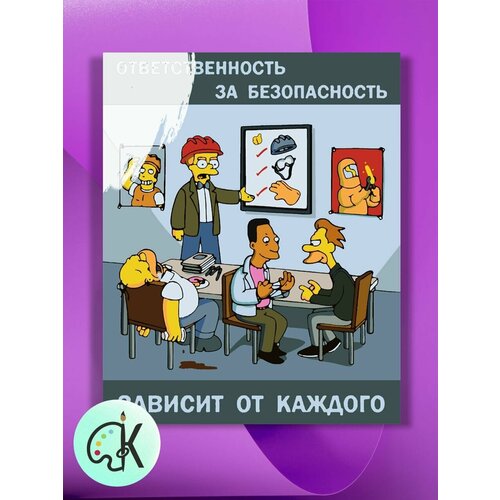 Картина по номерам на холсте Симпсоны Плакат Безопасность, 30 х 40 см картина по номерам на холсте симпсоны плакат эргономика 30 х 40 см