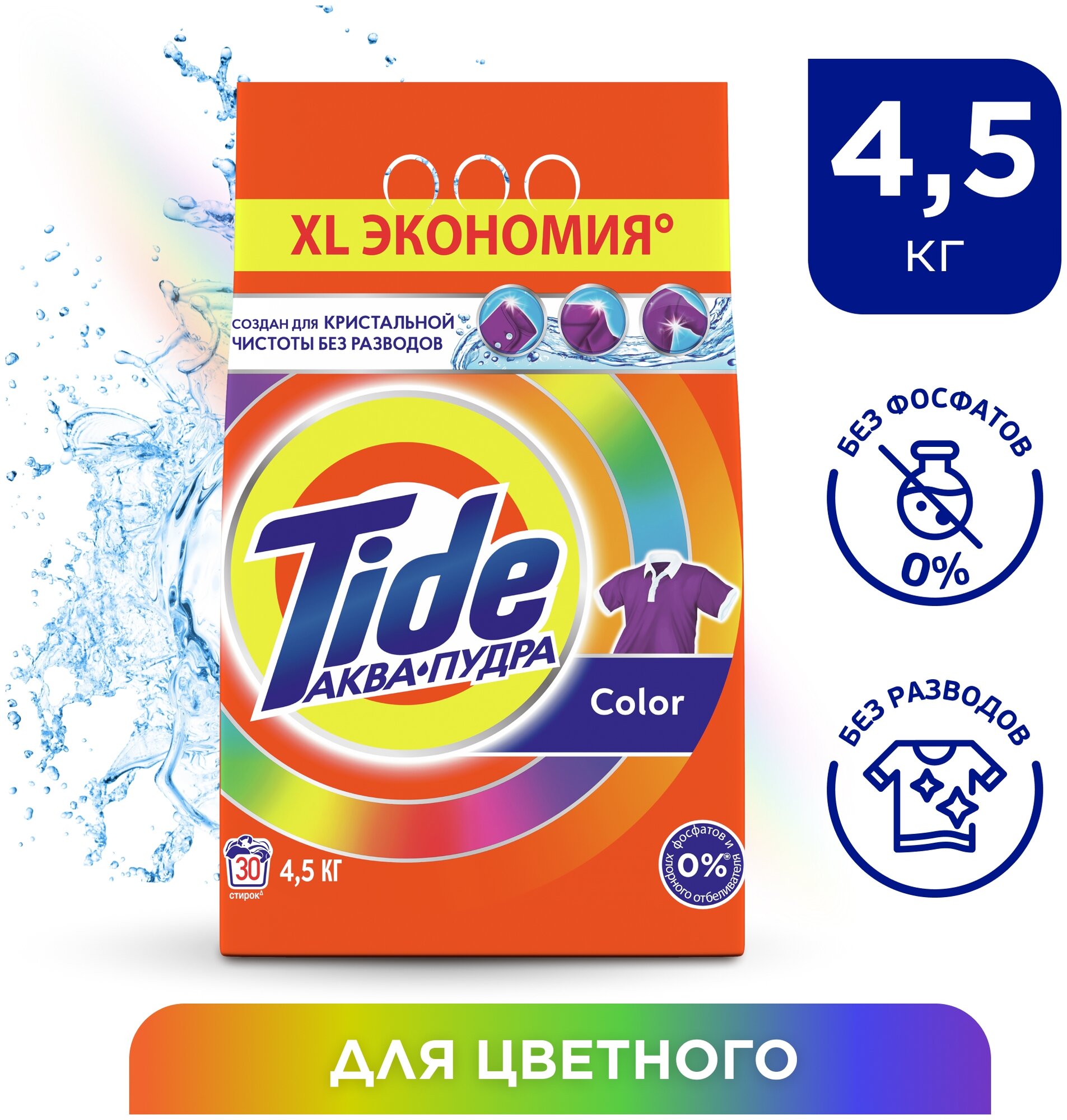 Стиральный порошок Tide Автомат Color 30 стирок 4,5 кг.