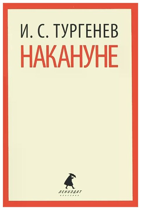 Накануне.