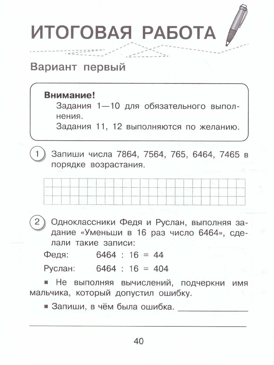 Математика. 4 класс. Внутренняя оценка качества образования. Учебное пособие. Часть 2. - фото №5