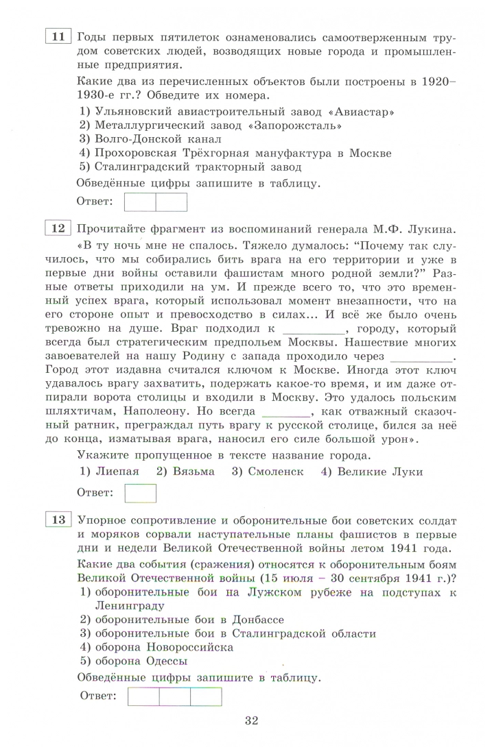 Героические страницы воинской истории Отечества. 10-11 класс. Тематические и диагностические работы - фото №2