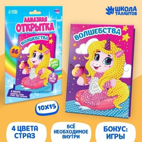 Подарочный набор для творчества . Алмазная мозаика . От 7 лет