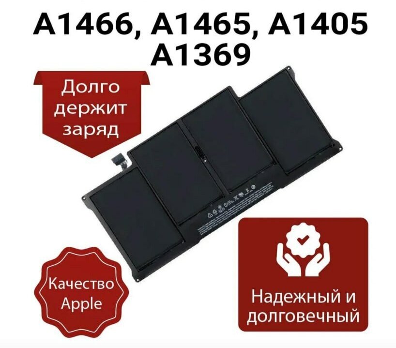 Аккумулятор (батарея) A1405 для Apple Macbook Air 13 A1466 A1369