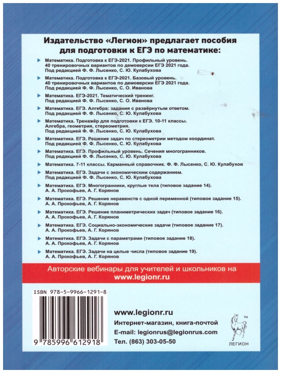 ЕГЭ Математика. 10–11 классы. Проверочные работы - фото №2
