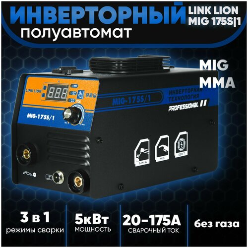 Сварочный аппарат инверторный LINK LION MIG-175S1 669700₽